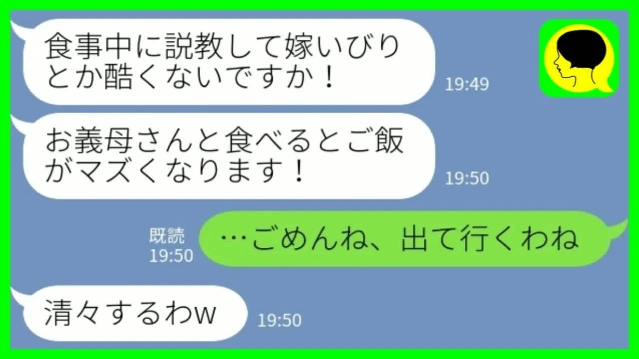 【LINE】私の事を一方的に嫌う長男嫁がコップの水をぶっかけてきた「お義母さんと食べるとご飯がマズくなるw 」私「ごめんね、出て行くわね」→徹底的に関係を絶って家を出たら家庭崩壊へwww