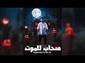 طريقة تصميم بوستر مهرجان صحاب للموت اسلام كابونجا كلوشه توزيع فيجو الدخلاوي mp3