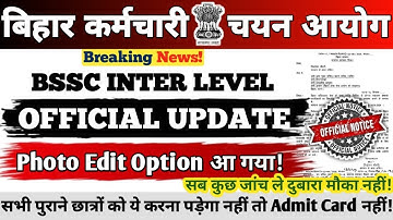 BSSC INTER LEVEL EXAM 2025 || OFFICIAL UPDATE⚠️ || Photo Edit Option आ गया || सभी छात्र देखे #bssc 