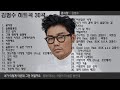 김범수 히트곡 30곡 + 가사