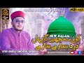 FIrst In India Kon Smjhega Yha Dard Hmare Sare New Kalam 2024 Syed Abdul Qadir Al Qadri 