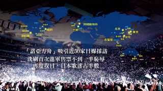 五月天用夢想征服世界