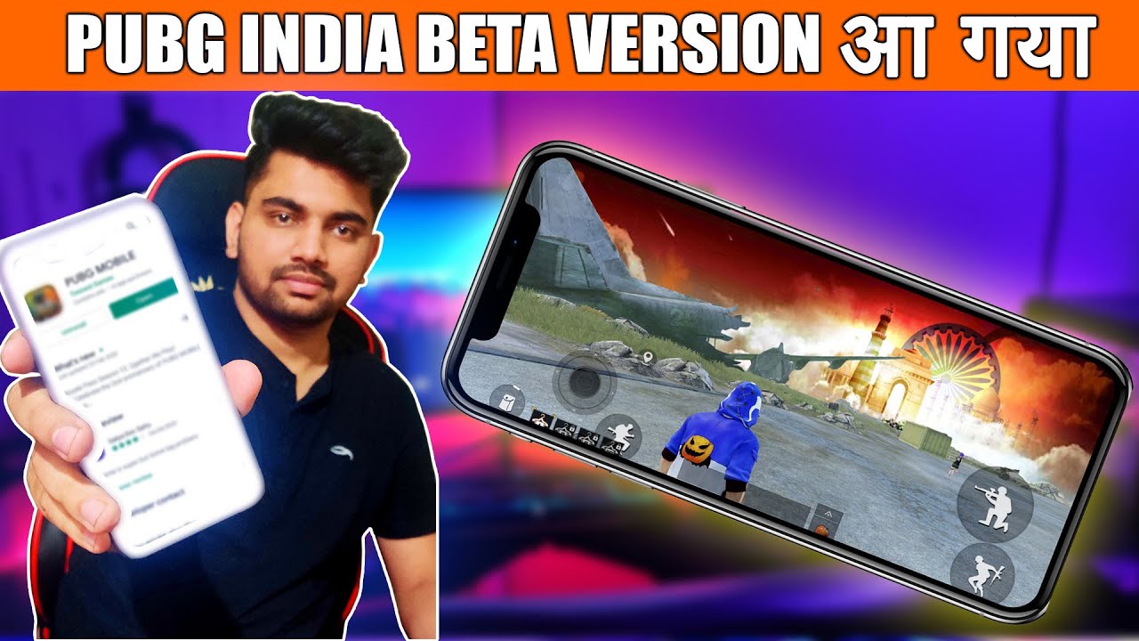 आ गया PUBG MOBILE INDIA BETA VERSION