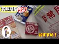 賞味期限５年　備えたいおすすめ商品