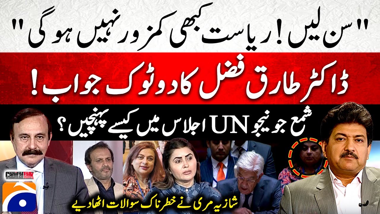 How did Shama Junejo get to the UN meeting? - Shazia Marri Raises Questions - Dr. Tariq Fazal