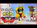 【機界戦隊ゼンカイジャー】ツーカイザー【ラキュー】LaQ　ゼンカイジャー