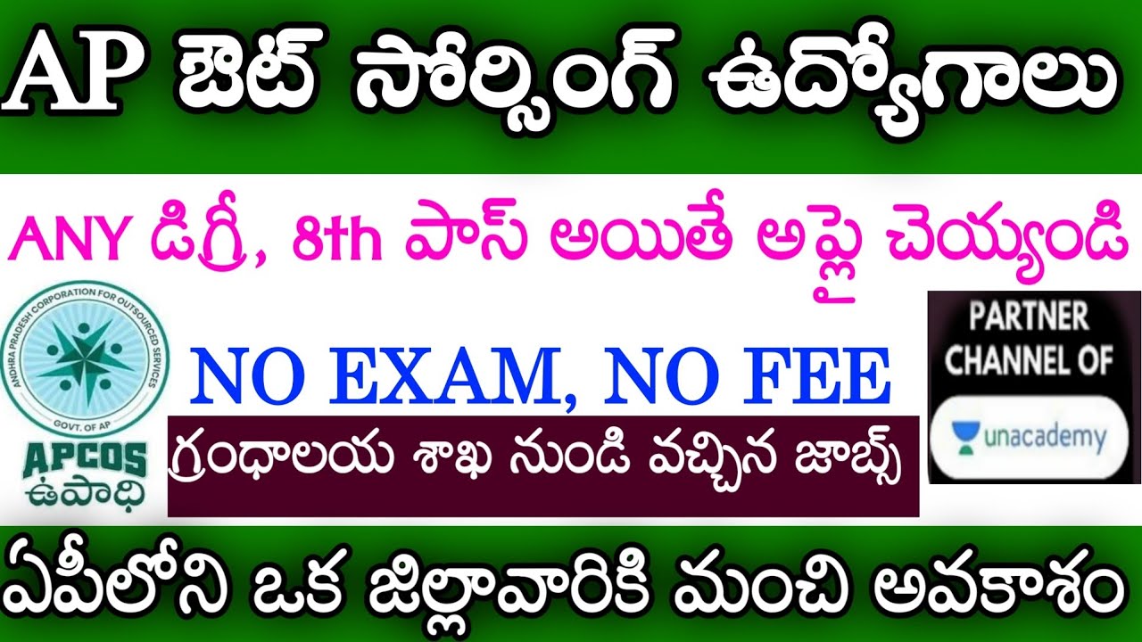 ఏపీలోని ఒక జిల్లాలో ఔట్ సోర్సింగ్ ఉద్యోగాలు విడుదల || AP Outsourcing Jobs Notification 2020
