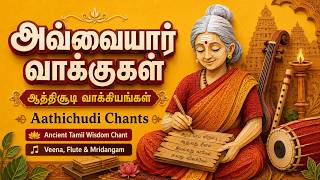 🕉️ ஆத்திசூடி வாக்கியங்கள் | Aathichudi ChantsAvvaiyar's Sacred Tamil Wisdom | Carnatic Temple screenshot 4