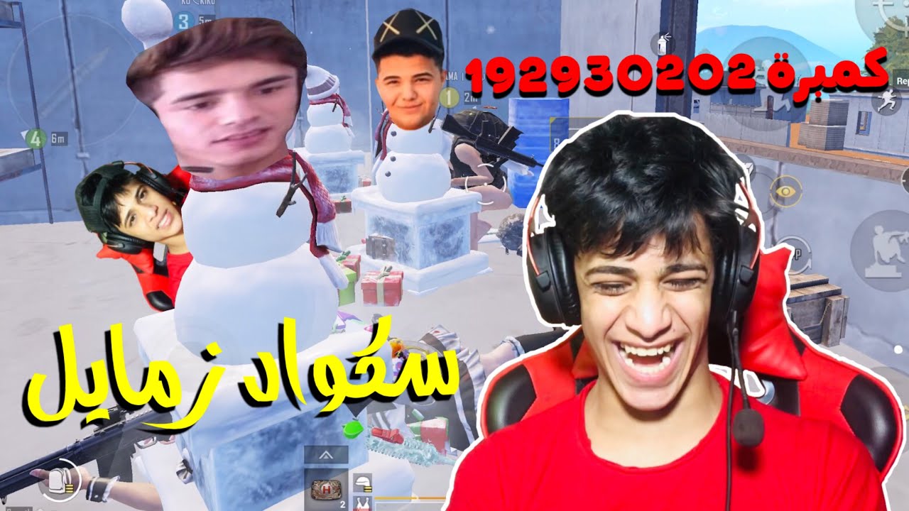 اخر مرة اسوي هاي السلسلة 😂🤦🏻‍♂️ لان بلنة من الضحك 😐 | ببجي موبايل