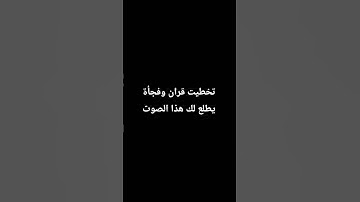 قرآن كريم #اكسبلور #المصحف #دويتو #العظماء #تيك_توك #لايك #الرحمن #duet #فلسطين_حرة #العلم