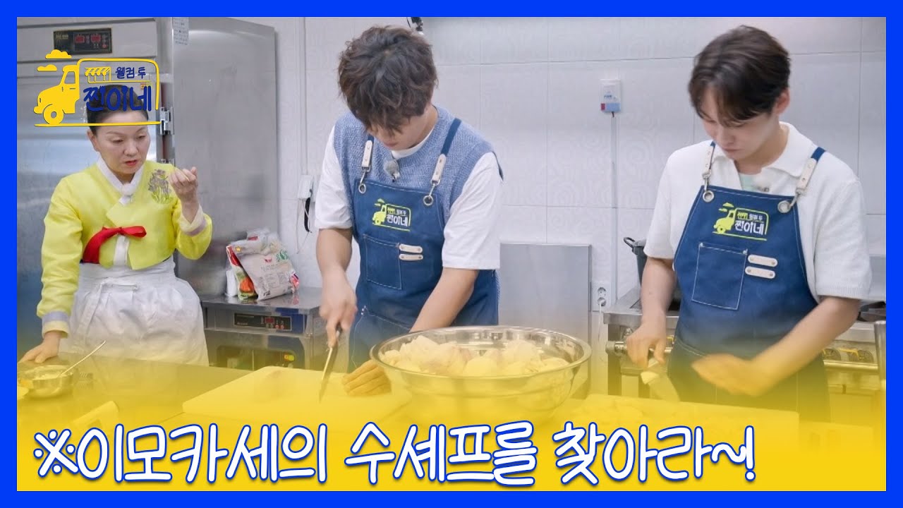 찐이네 주방 서열 정리! 업무 능력 테스트 ＜진해성 VS 박서진＞ MBN 251020 방송