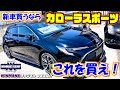 【TOYOTA　カローラスポーツ　GZ】カローラスポーツの新車買うならこれを買え！？充実装備の6速車！の巻