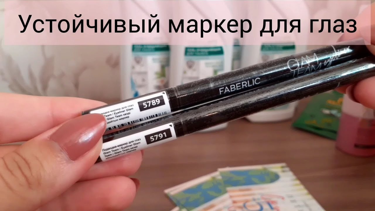 GLAMTEAM Устойчивая подводка-маркер для глаз. Идеальные стрелки👁👁