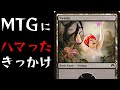 【ラジオ】人生を捧げるまでカードゲーム・MTG沼に落ちた話　#2