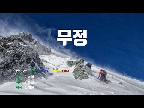 [은성 반주기] 무정 - 이승철