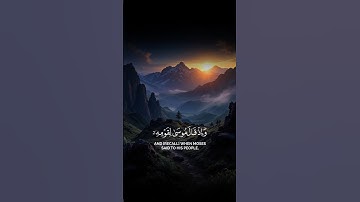 و إذ قال موسى لقومه .....-تلاوة محمد اللحيدان . آية من سورة البقرة