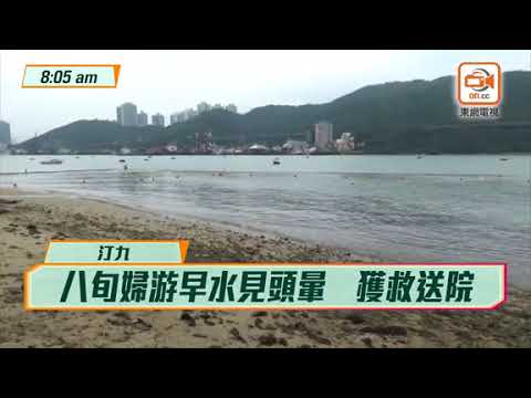 hong kong news today 女泳客汀九游早水不適 熱心泳客救起送院