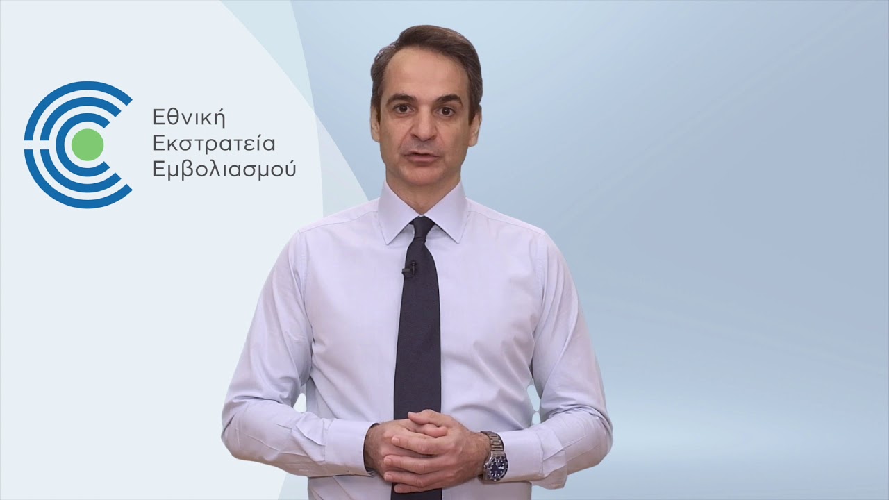 Μητσοτάκης για 1.000.000 δόσεις του εμβολίου