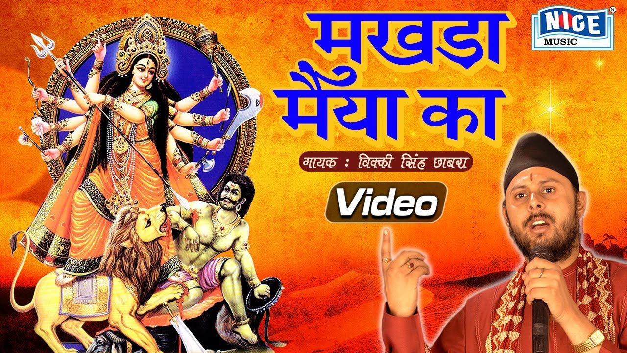    by     Mukhada Maiya Ka   Latest Hindi Maa Durga Songs     