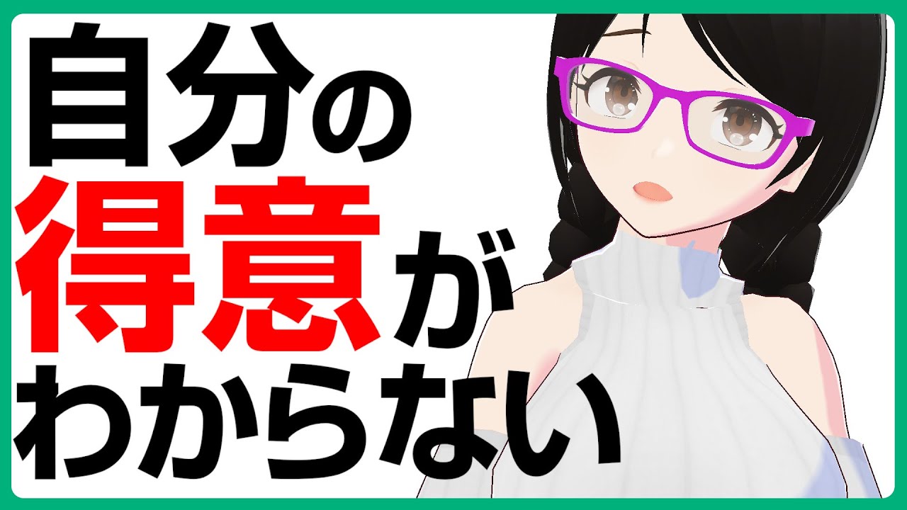 何を書けばいいの？ 自分の得意がわからない・・・【小説・ライトノベル執筆お悩み相談】