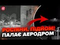 🔥Дрони атакували АЕРОДРОМ ЕНГЕЛЬС! Вибухи чули ЗА КІЛОМЕТРИ, росіяни в шоці. Уже є ПЕРШІ КАДРИ