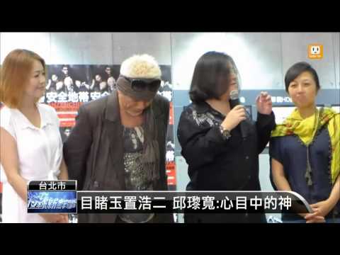 【2013.09.27】探視障童 玉置浩二邀請聽演唱 -udn tv