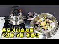 2인분 흰쌀밥 9분만에 완성~ 준오가마솥세트