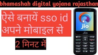 sso id kaise banaye | rajasthan single sign on | in hindi screenshot 4