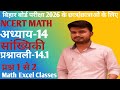 NCERT Math Class 10 | Chapter 14 Statistics | Exercise 14.1 Q1–Q2 | Hindi | Math Excel Classes