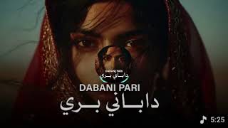 Dabani Pariai Balochi Music Videotribute To The Legend Noor Muhammad Noralproduced By Baim Studio
