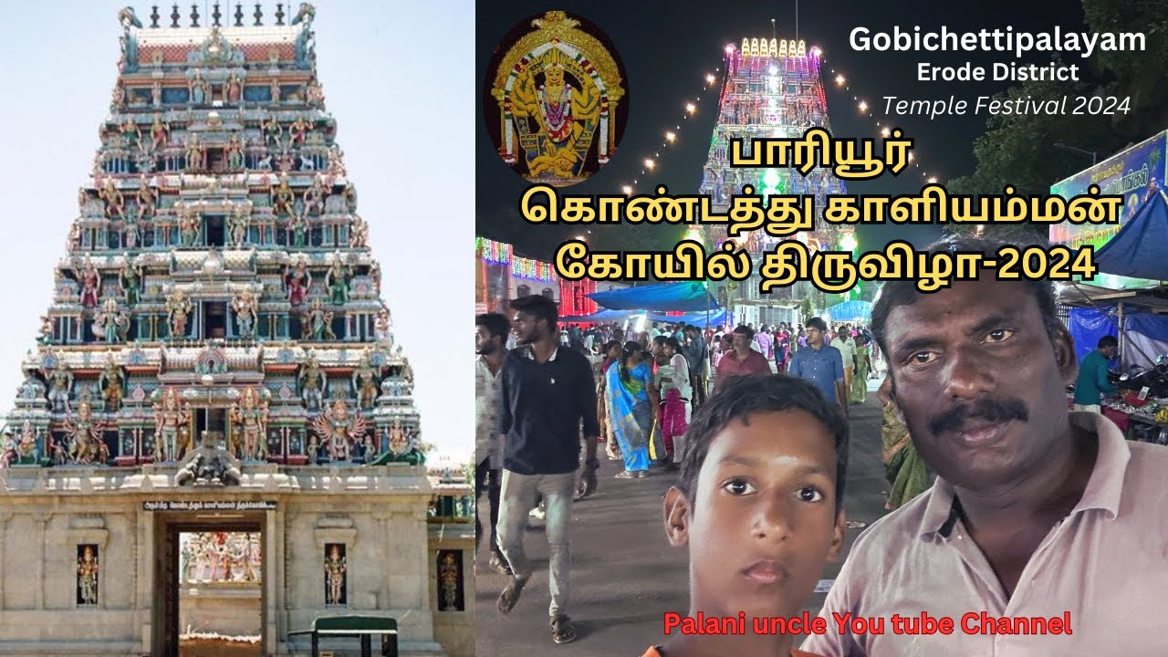 Gobichettipalayam Temple Festival 2024-பாரியூர் கொண்டத்து காளியம்மன் கோயில் திருவிழா -2024