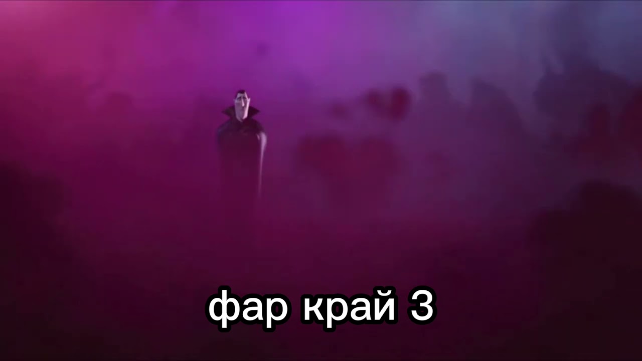Когда вышел фар край
