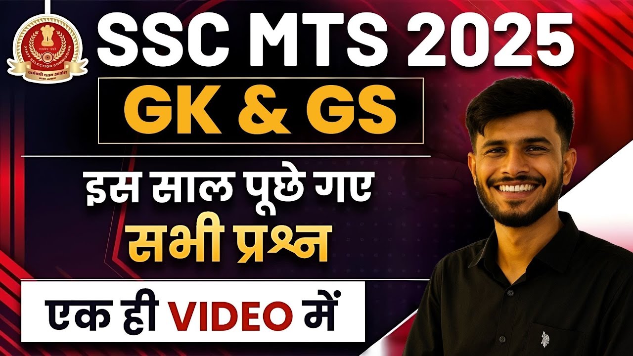 SSC MTS GK GS Classes 2025 | SSC MTS GK GS Previous Year Question | SSC ...