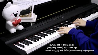 Vignette de la vidéo "LaTale 라테일 OST - 세레스의 신전 내부 BGM 피아노 연주"