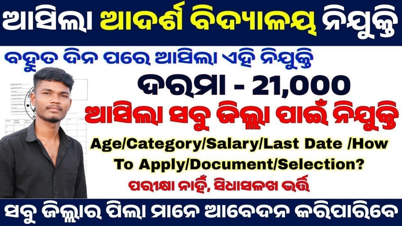OAV New Job Recruitment 2025-26 | Odisha Aadarsh Vidyalaya New Job Vacancy 2026 | Odisha Govt Job