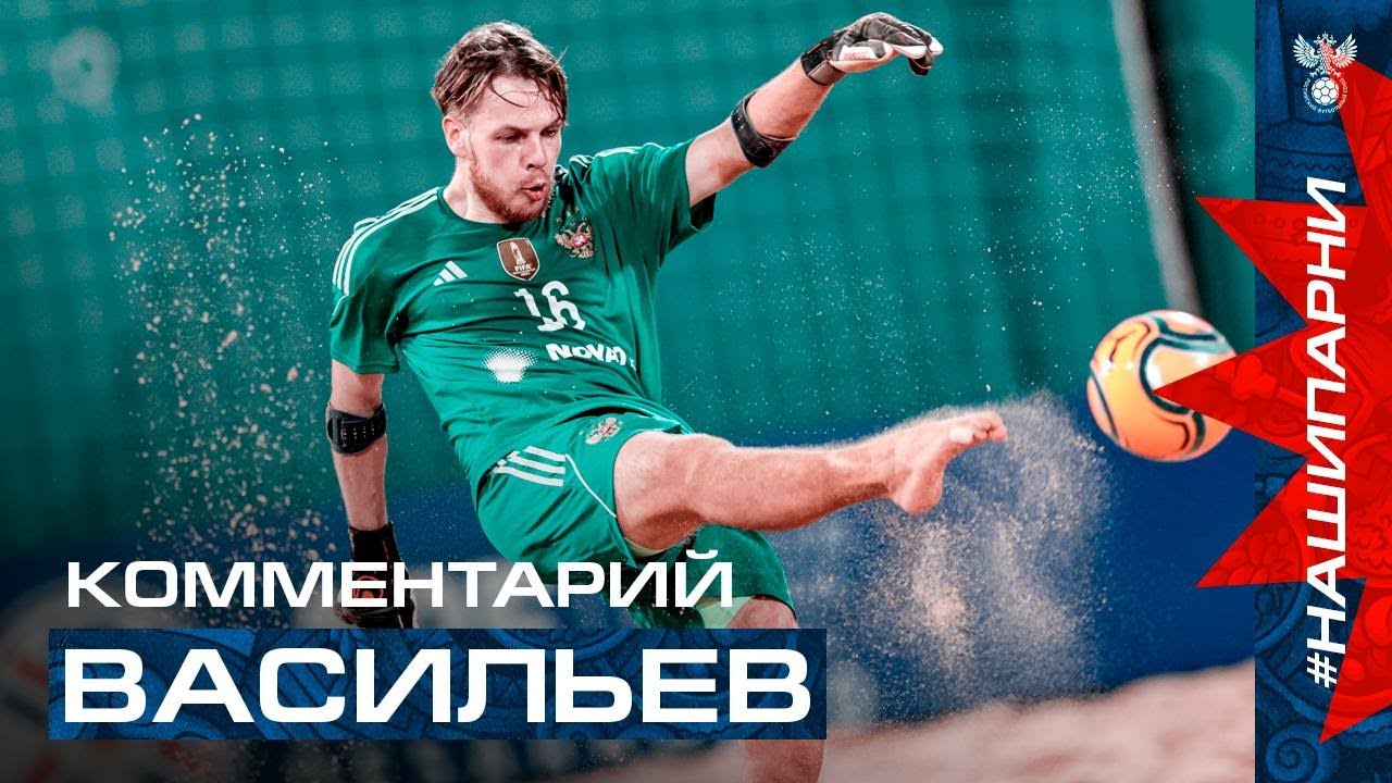 Дмитрий Васильев: «Моментами соперник играл очень грязно» - YouTube