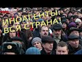 Поздравляем, россияне: теперь вы все иноагенты!