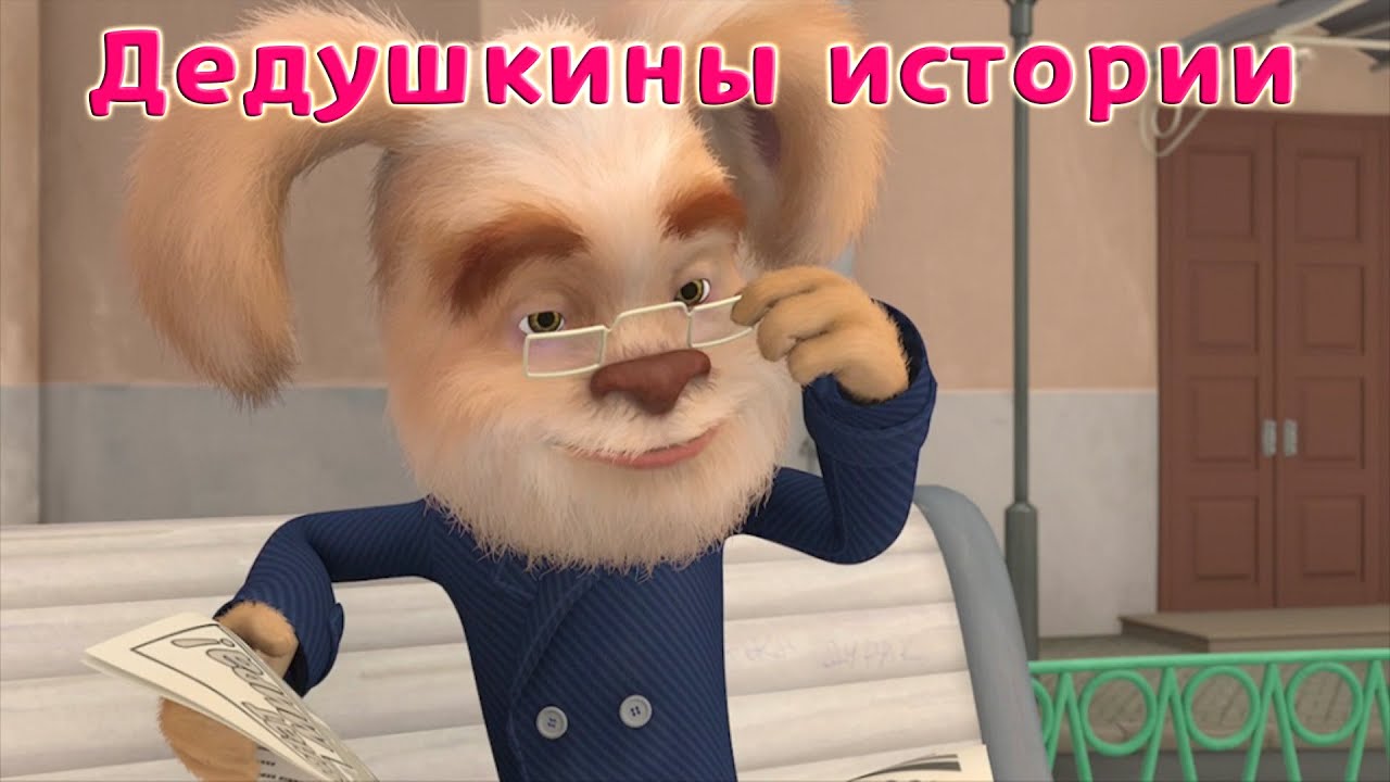 Барбоскины дедушка картинки