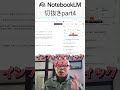 切抜きpart4 分厚い「共通仕様書」をAIで瞬時に検索！NotebookLMの超便利活用術【土木技術者必見】#土木 #現場監督 #施工管理 #建設業 #NotebookLM #ai #共通仕様書