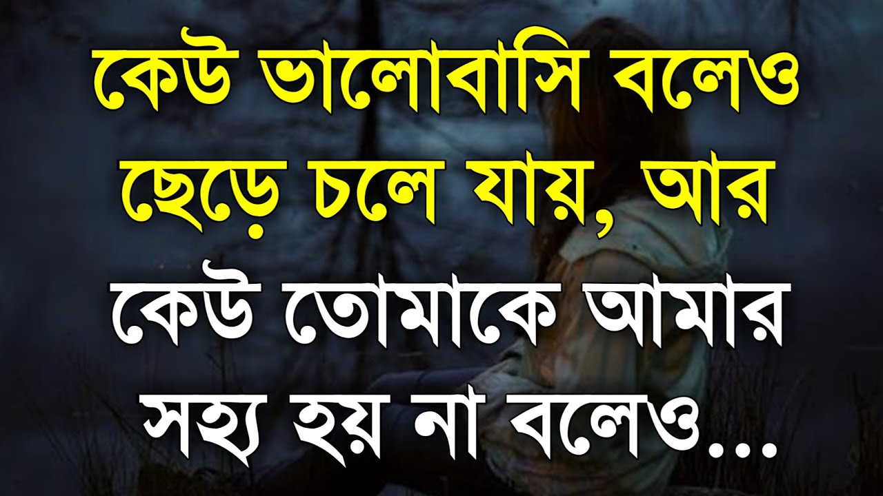 Heart Touching Motivational Quotes In Bangla | Inspirational ...