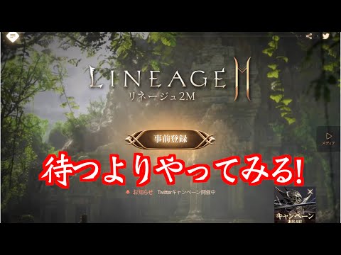 【リネージュ 2M】まずはやるかどうかを決めましょう、動画の最後無課金勢にお勧めできる職業TOP3を紹介!【리니지 2m】