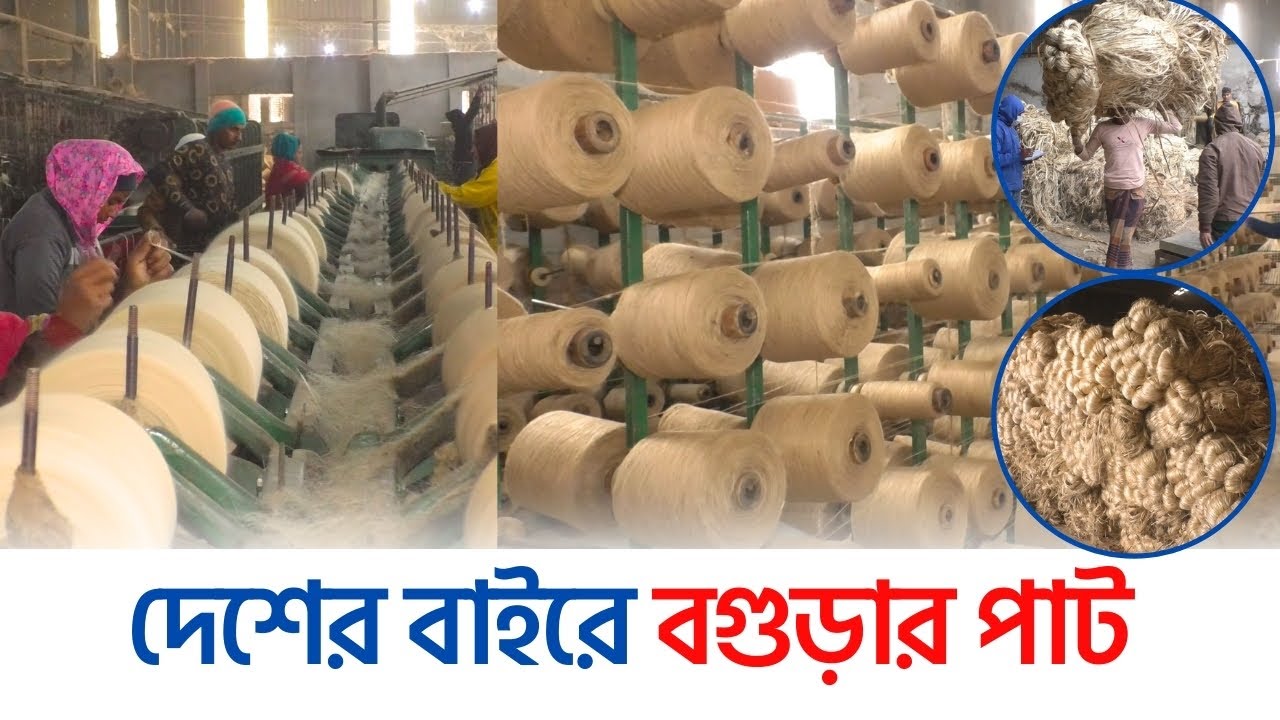 বগুড়ার তৈরি পাটপণ্য রপ্তানি হচ্ছে বিশ্বের বিভিন্ন দেশে | Jute Products | Daily Karatoa