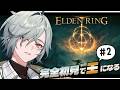 【ELDEN RING】※ネタバレ禁止！完全初見。ジーニアスボーイの伝説#2