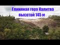 Гора Калытва в Царичанке Днепропетровской области Н-31 Трасса Днепр-Решетиловка 25 сентября 2021 г.