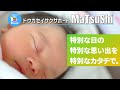出産祝い/赤ちゃん紹介ムービー～離れている家族に生まれてきた赤ちゃんを映像で紹介したい～
