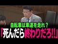 【北村晴男】"死んだら終わり"自転車ルールの法改正を北村が痛烈批判！“黄色い線の罠”で大渋滞…… #北村弁護士 #北村晴男 #百田尚樹 #今野忍 #山本期日前