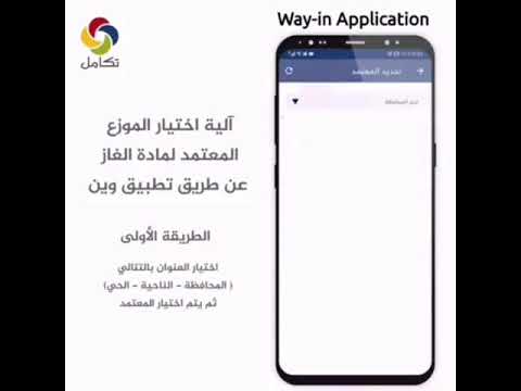 جرة الغاز استخدام تطبيق   لاختيار الموزع المعتمد