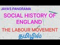 SOCIAL HISTORY OF ENGLAND - THE LABOUR MOVEMENT IN TAMIL தமிழில்