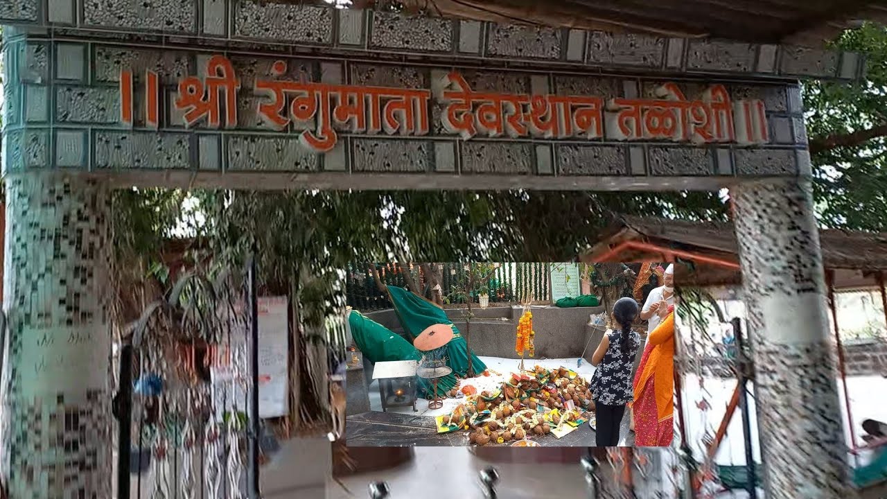 श्री रांगुमाता देवस्थान तळोशी | Taloshi | Vlog 11 | All Is Here