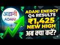 Adani Energy Solutions Share News Today 25 April 🔥 Buy or Sell? Target &amp; Analysis
